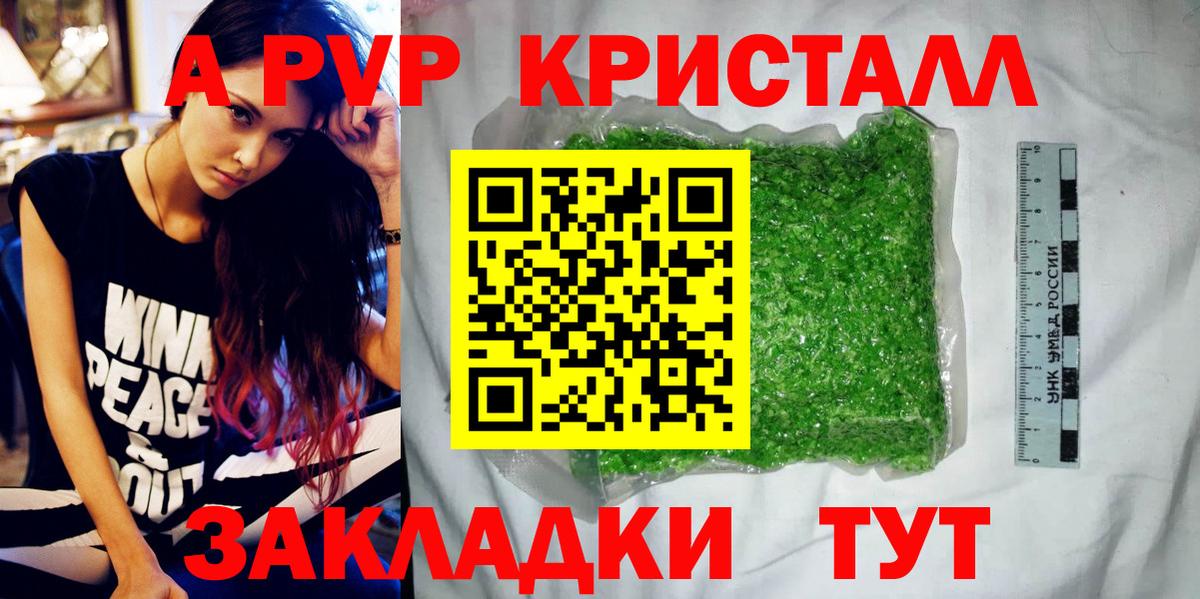 Альфа ПВП Соль  А ПВП кристаллы  Вход с VPN  Прокопьевск  А ПВП мука 