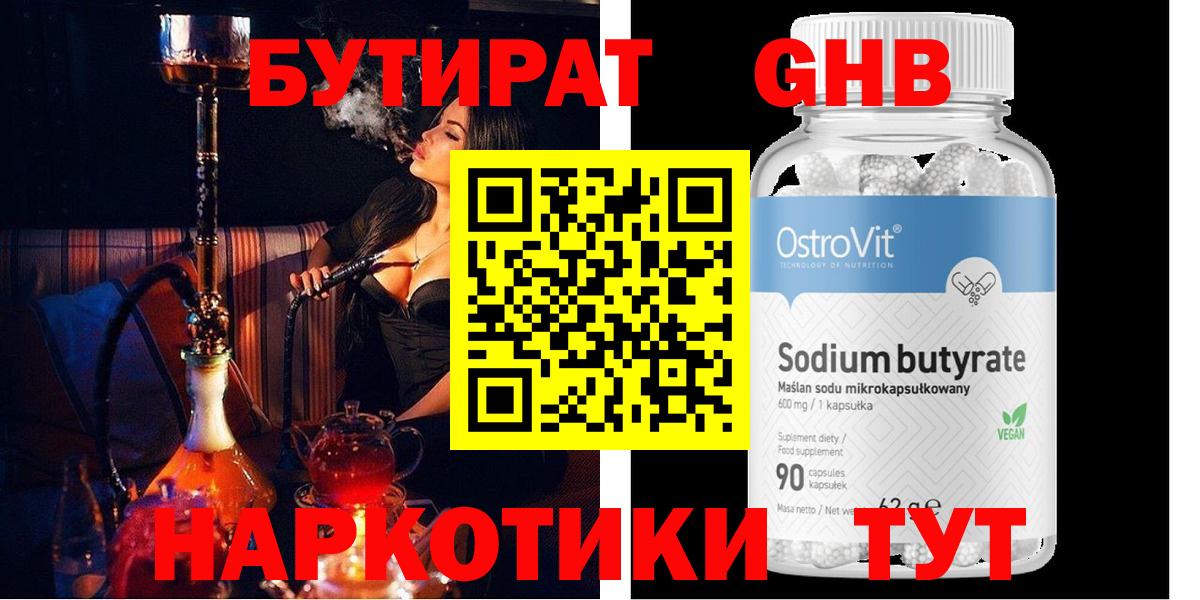 Бутират 99% Прокопьевск