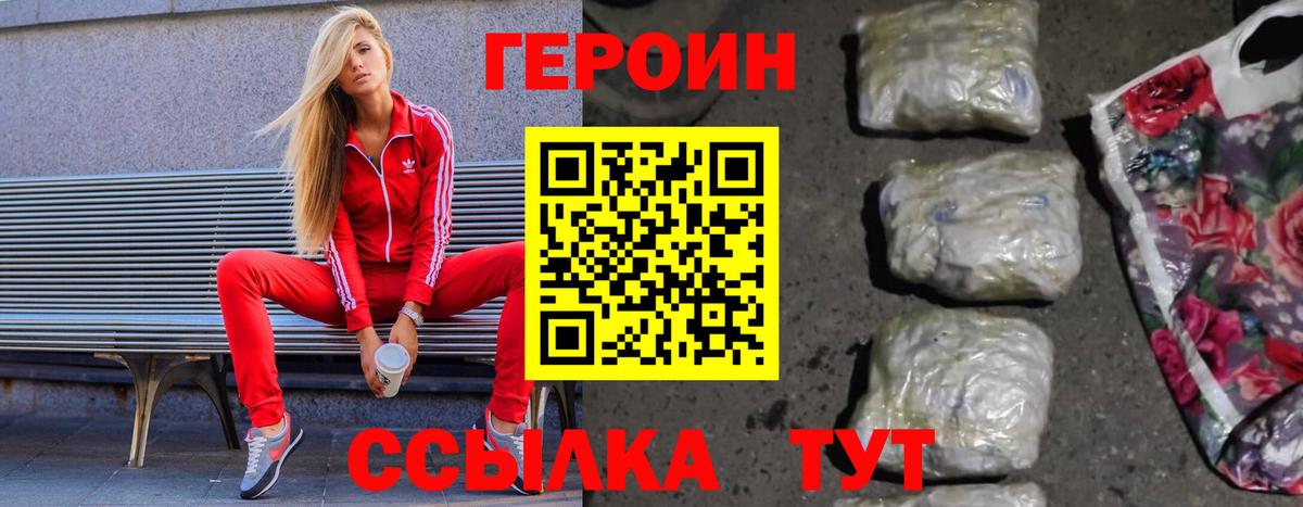 ГЕРОИН VHQ Прокопьевск