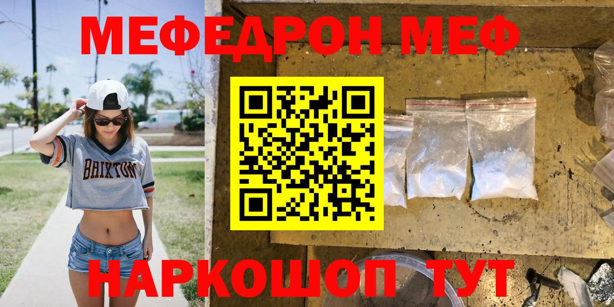 МЕФ кристаллы  Вход с VPN  Прокопьевск 
