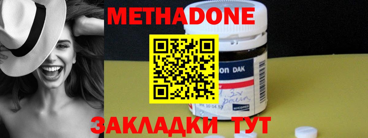 Прокопьевск  Метадон кристалл  Вход с VPN  МЕТАДОН methadone 